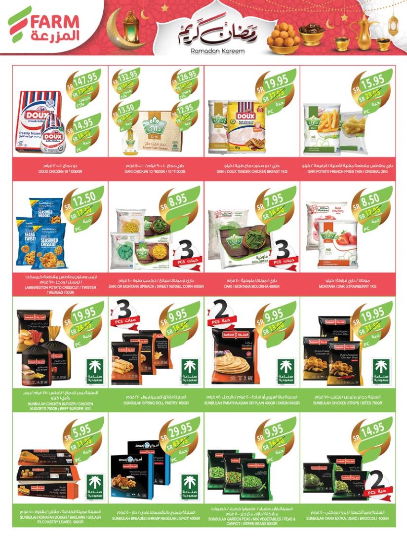 farm-superstores offers from 12feb to 18feb 2025 عروض اسواق المزرعة من 12 فبراير حتى 18 فبراير 2025 صفحة رقم 38